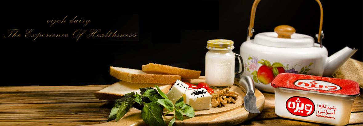 محصولات لبنی ویژه